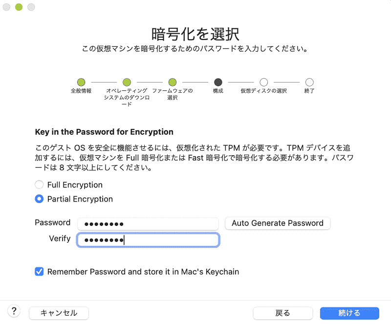 暗号化を選択