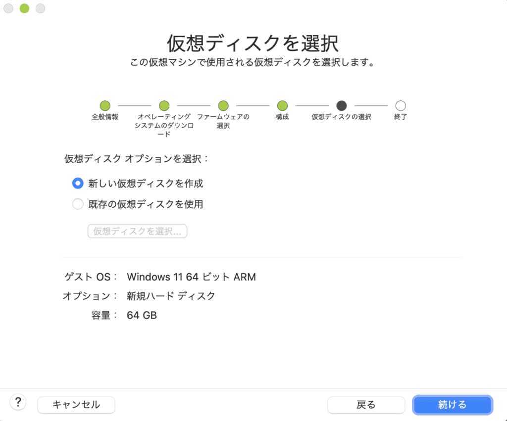 仮想ディスクを選択