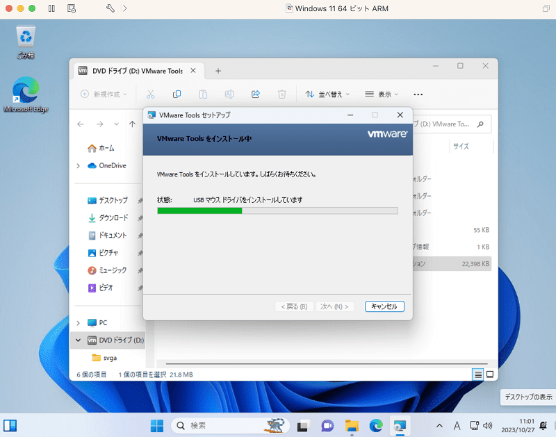 VMware Toolsセットアップ