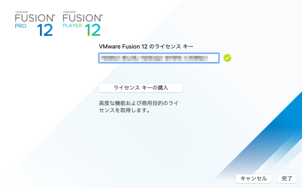 ライセンス認証