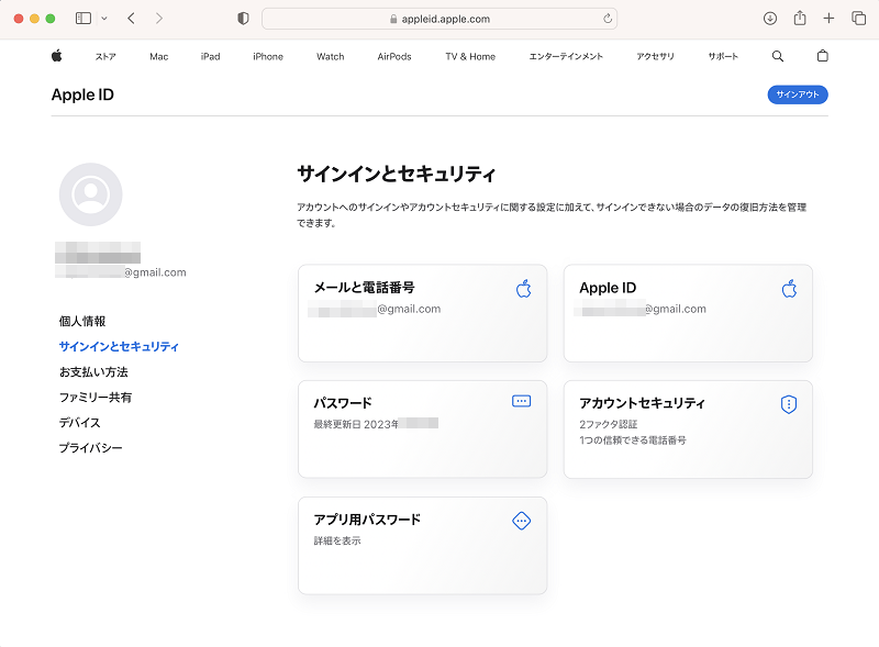 AppleIDが作成されました。