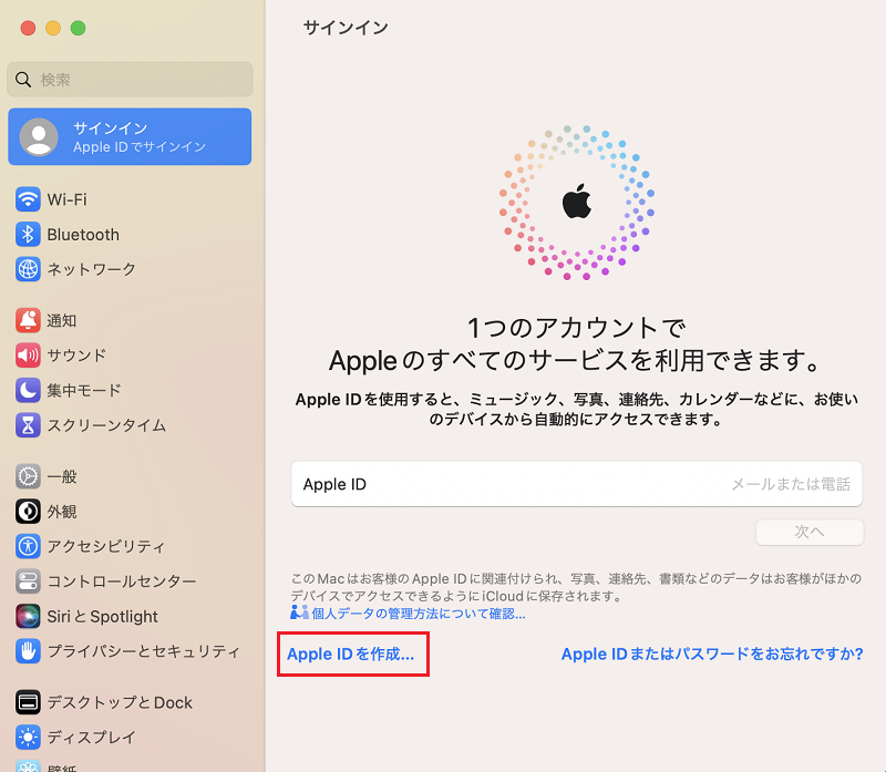 システム設定からApple IDを作成