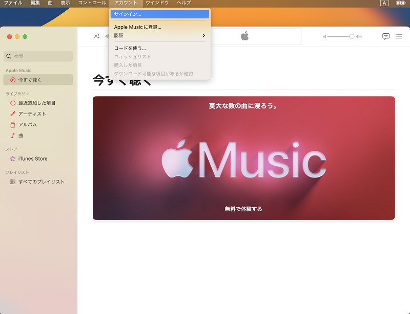 itunesサインイン