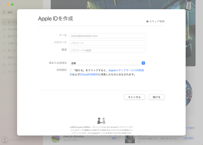AppleIDを作成