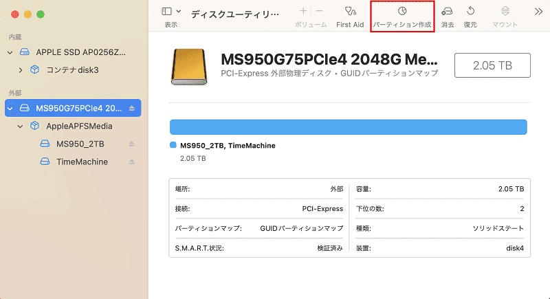 パーティション作成をクリック