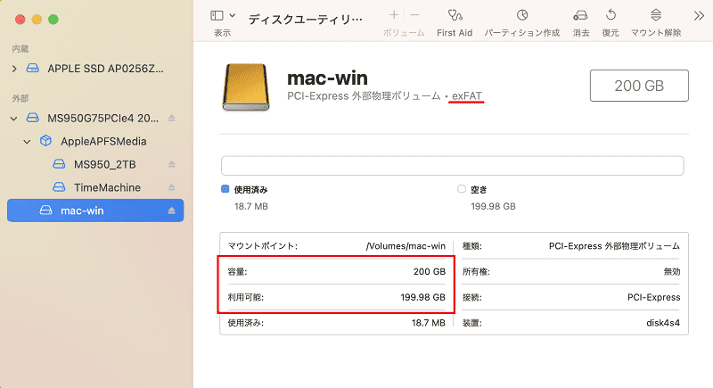 作成されたパーティションを確認します。