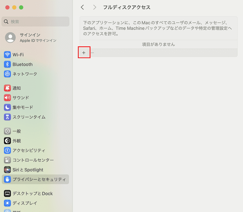 フルディスクアクセス