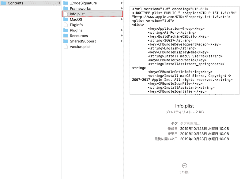 Contentsの中のInfo.plist