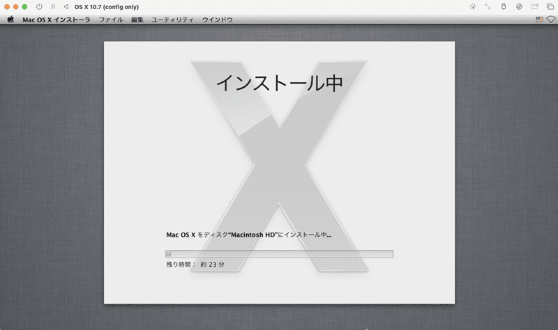 インストール開始