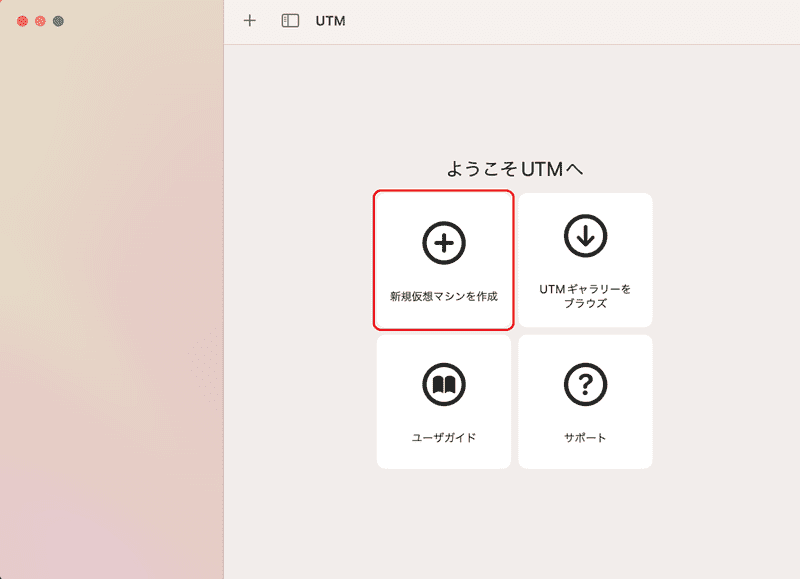 新規仮想マシンを作成
