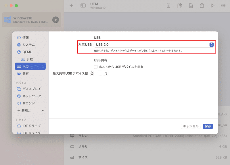 入力の設定