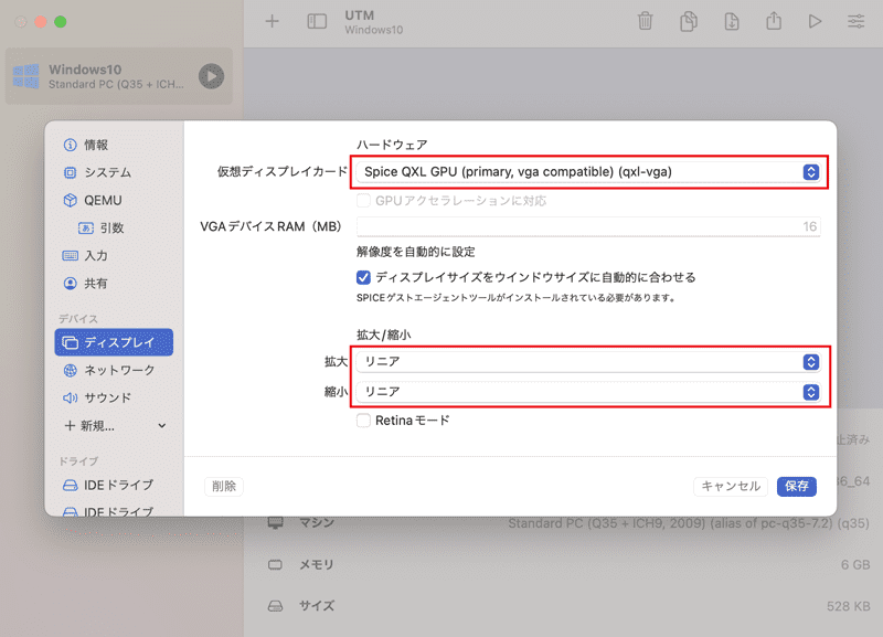 ディスプレイの設定