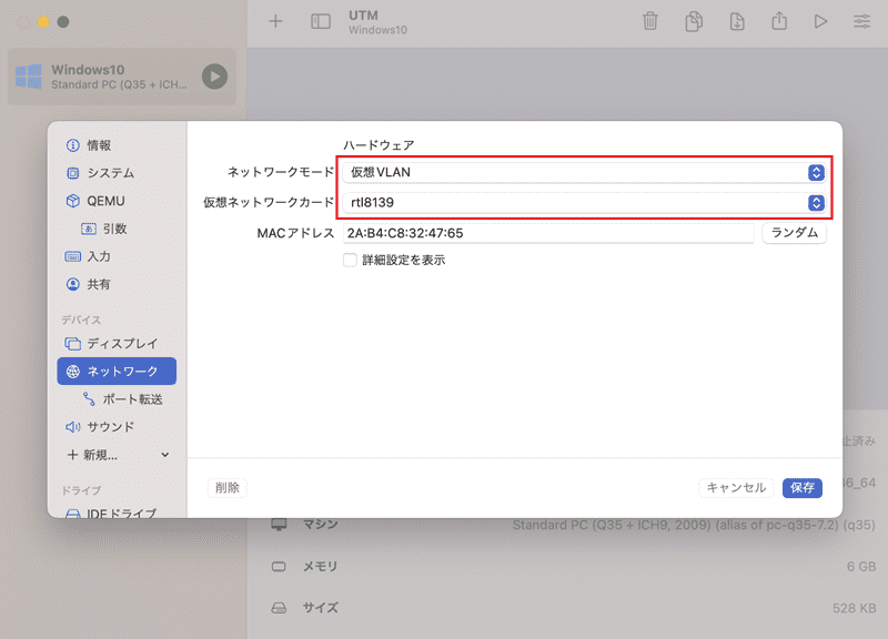 ネットワーク設定