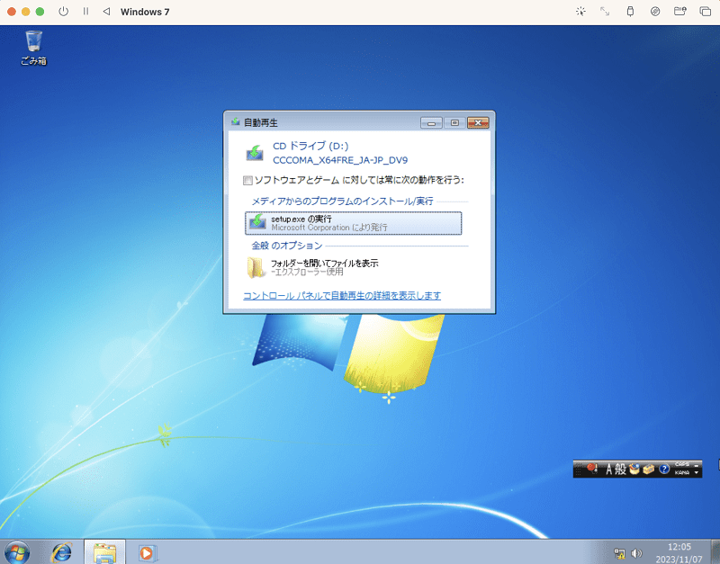 setup.exeの実行