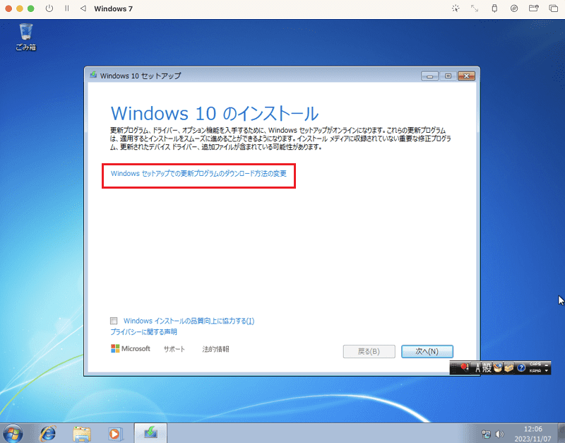 Windows10のインストール