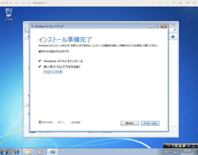インストールの準備完了
