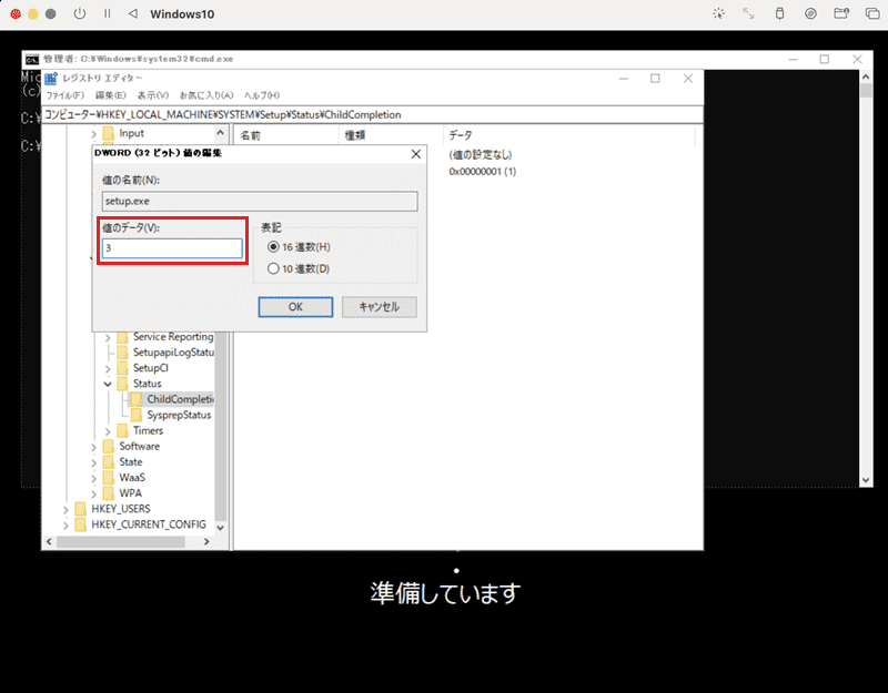 レジストリーエディターの設定