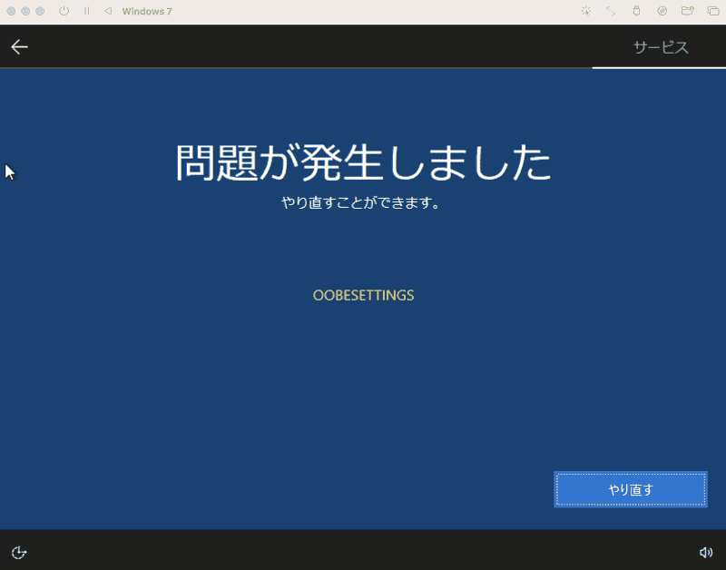 問題が発生しました