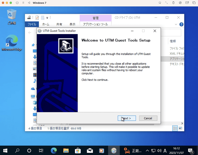 utm-guest-toolsをインストール