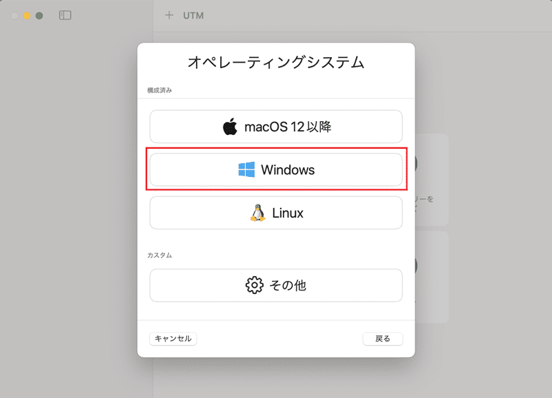 Windowsを選択