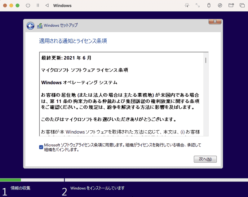 ライセンス条項に同意