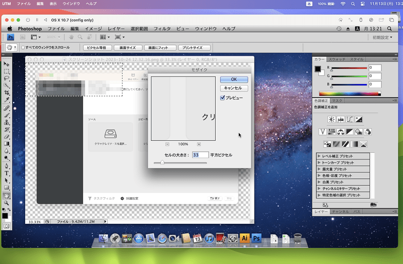 Photoshopを起動
