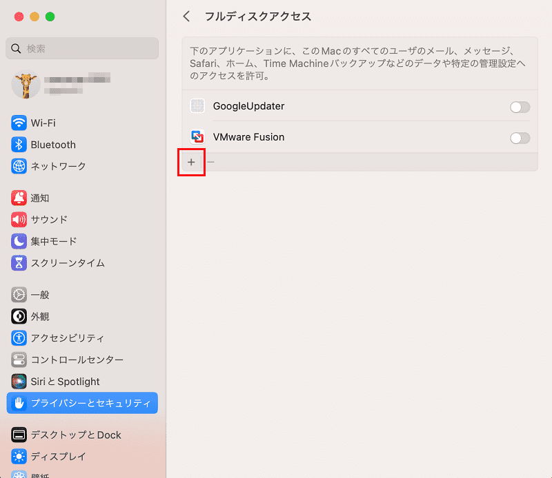 フルディスクアクセス 追加