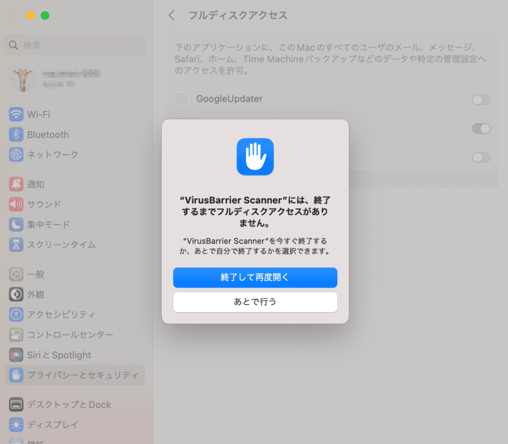 終了して再度開く