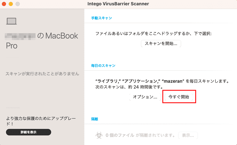 スキャンの実行