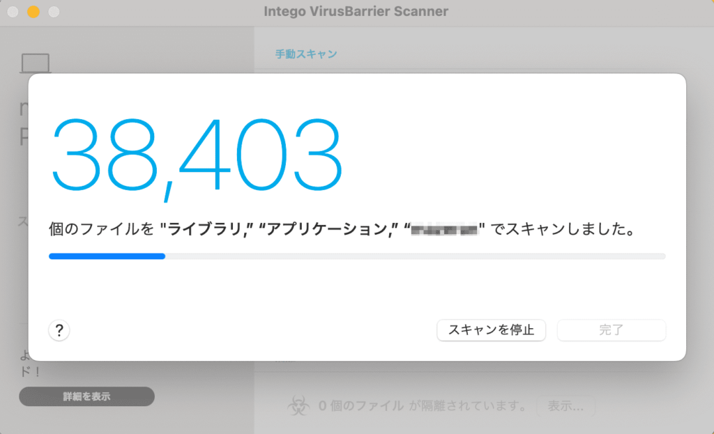 スキャン開始