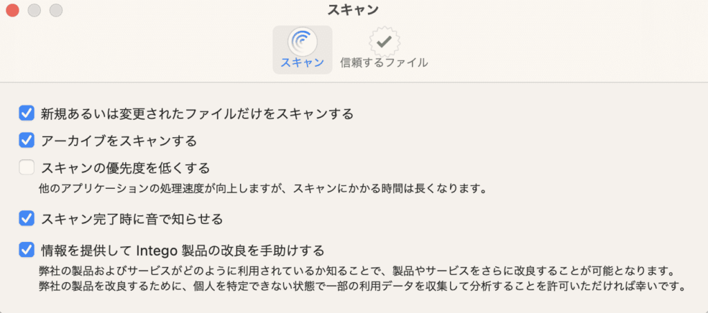 スキャンの設定