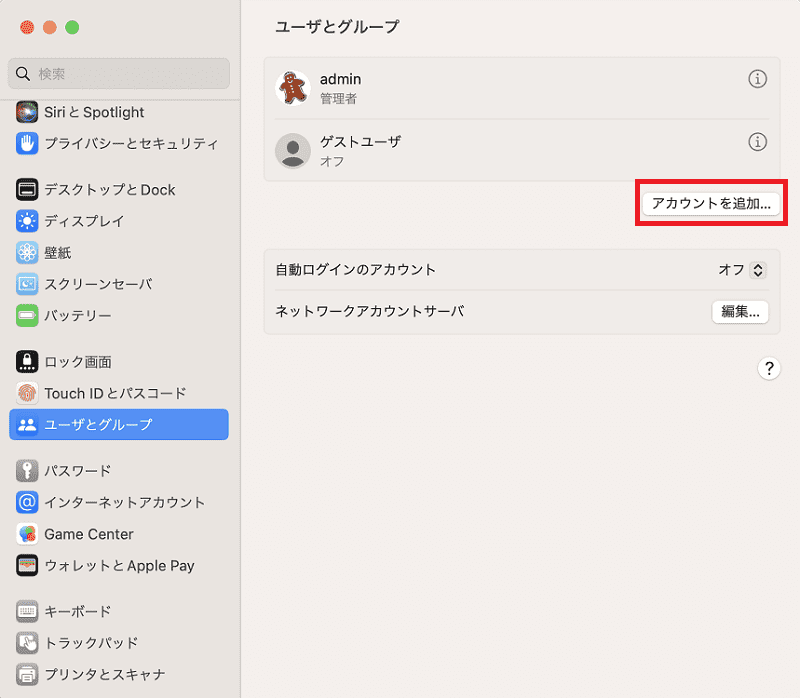 アカウントを追加