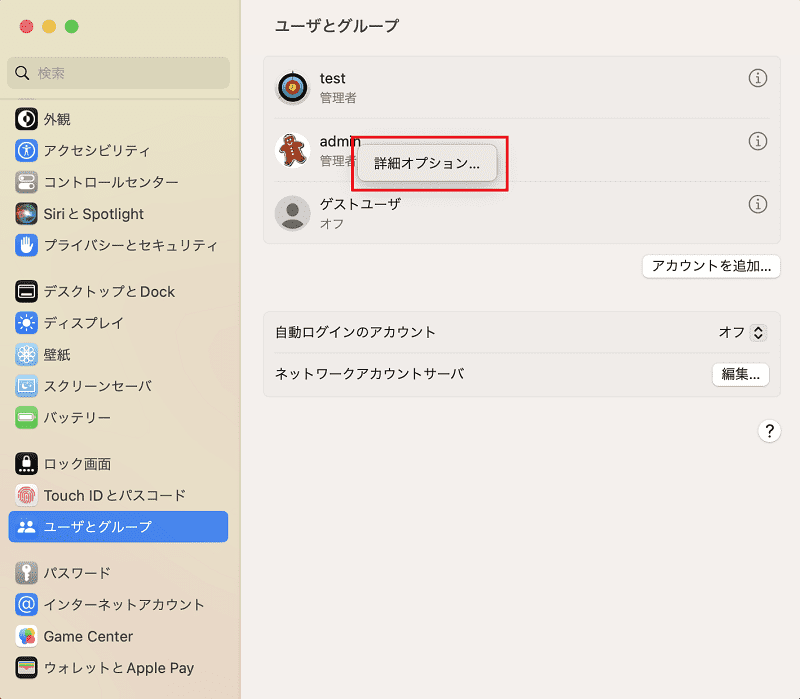 ユーザーアカウント名の変更