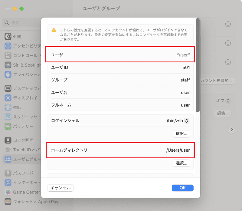 ユーザー変更