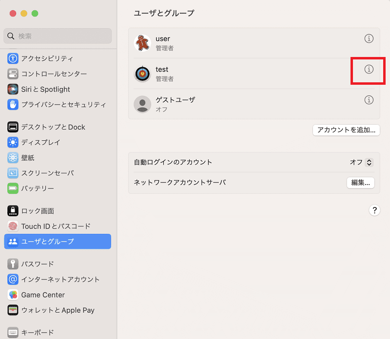 新規で先制したアカウントの削除