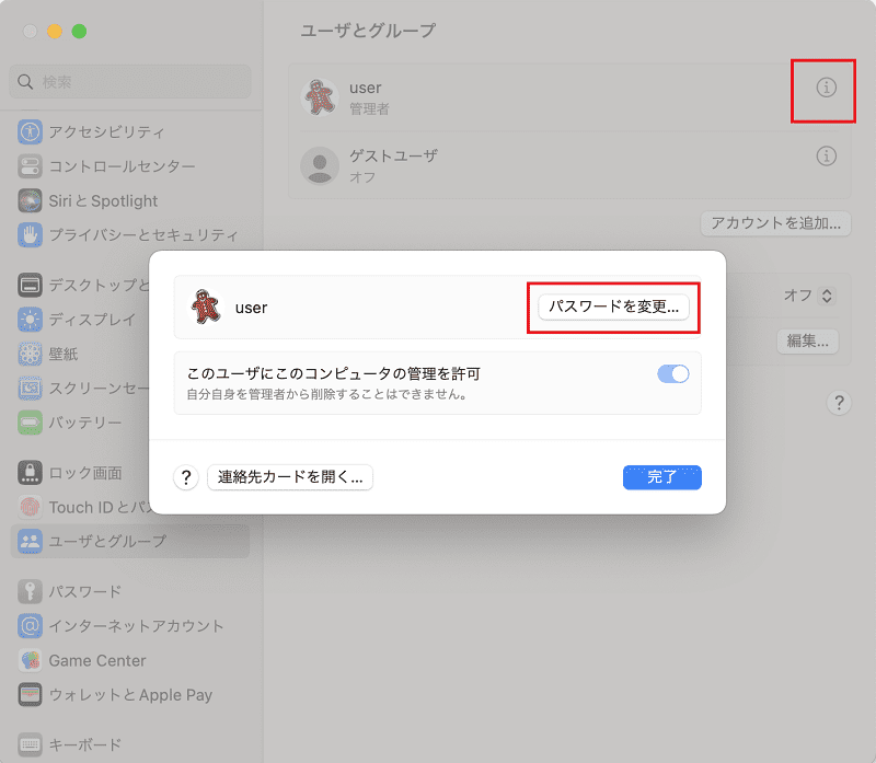 パスワードの変更