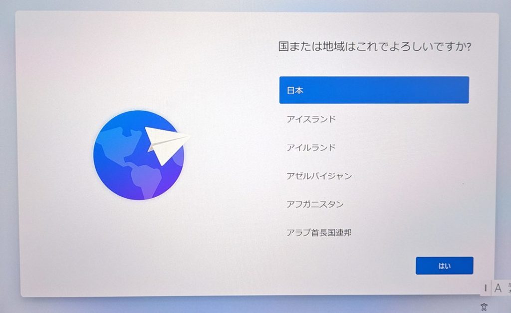 国または地域の設定