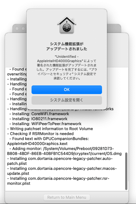 OKをクリック