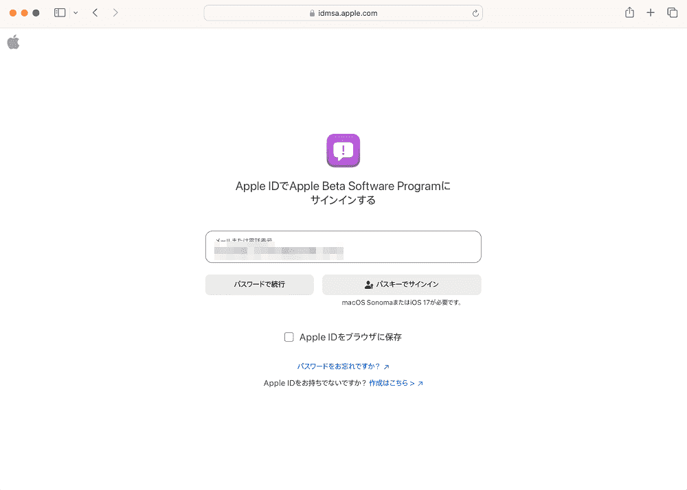 Apple Beta Software Programを登録