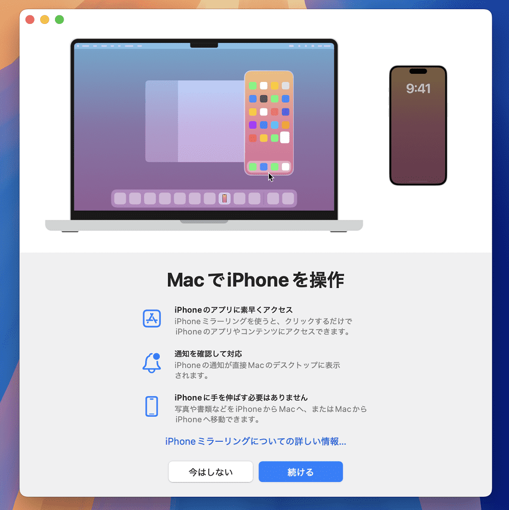 iPhone Mirroringを起動