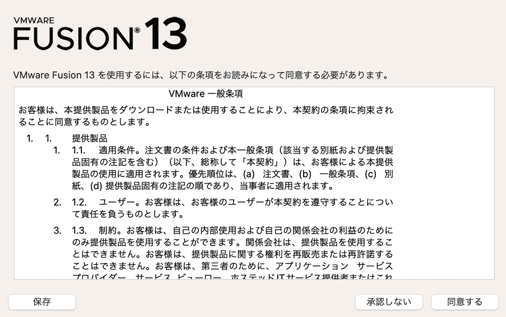 VMware Fusion 13インストール