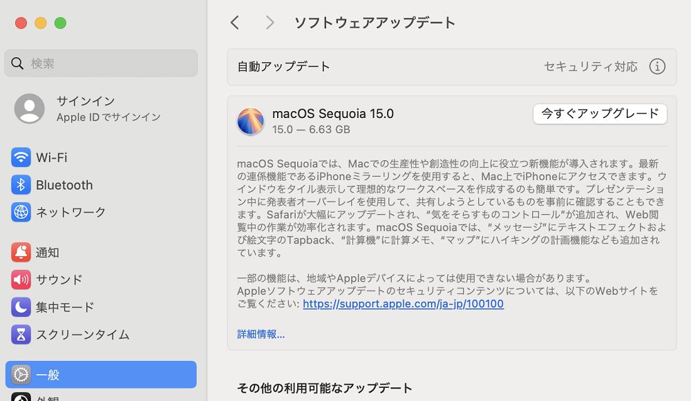 macOS Sequoiaをダウンロード