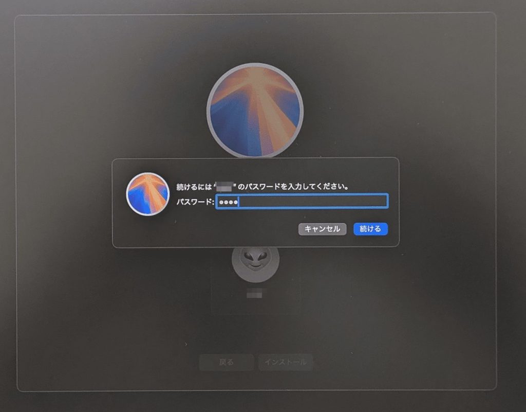 パスワードの入力