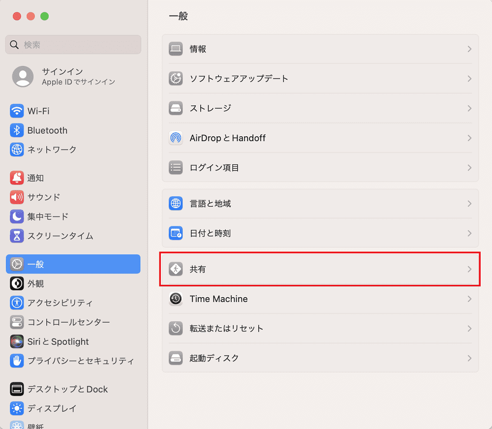 システム設定の一般から共有を選択