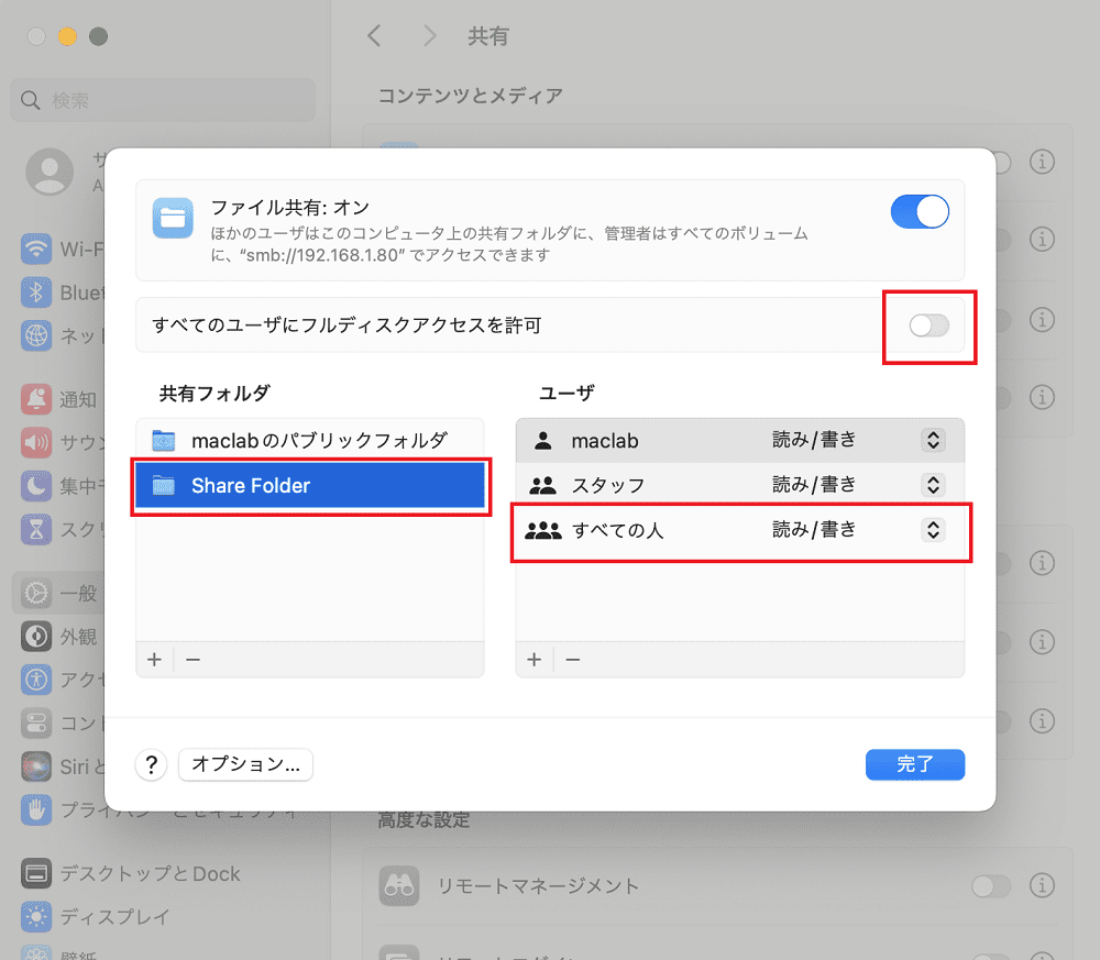 フォルダのアクセス権を設定します。
