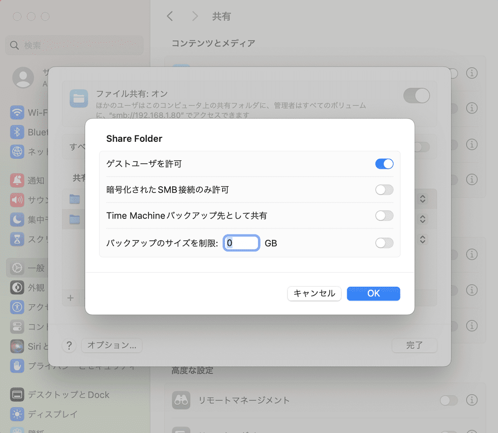 ゲストユーザを許可にチェックが入っていることを確認