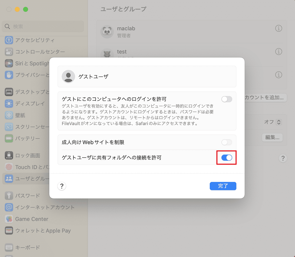 ゲスト接続の許可のチェックを入れる