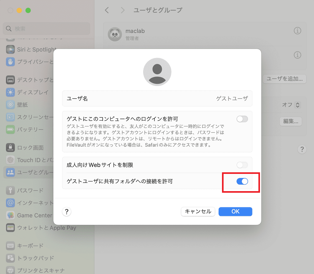 ゲストユーザに共有フォルダへの接続を許可