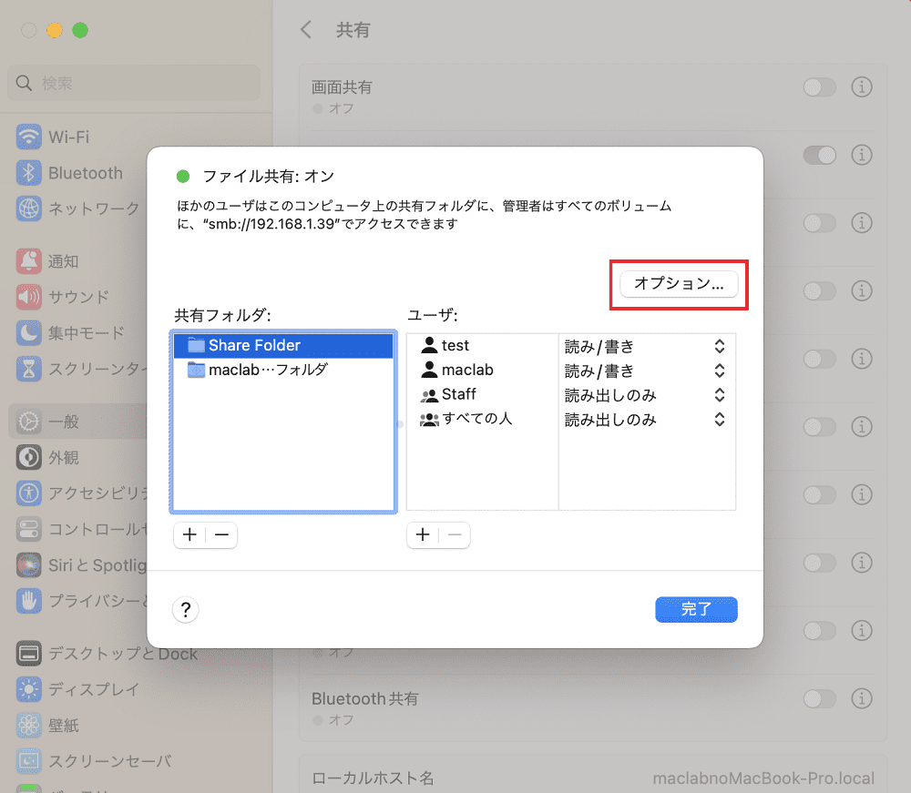 ファイル共有のオプション