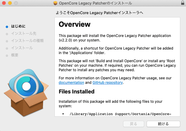OCLPのインストール